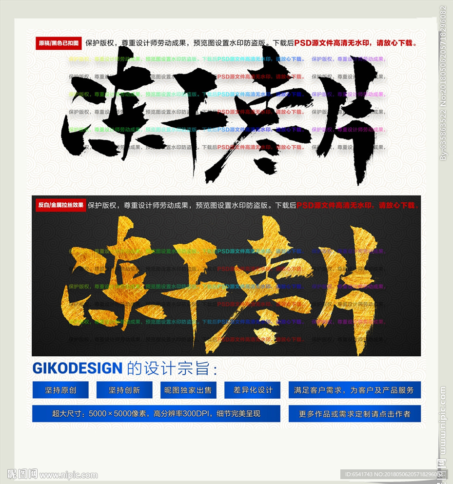 冻干枣片