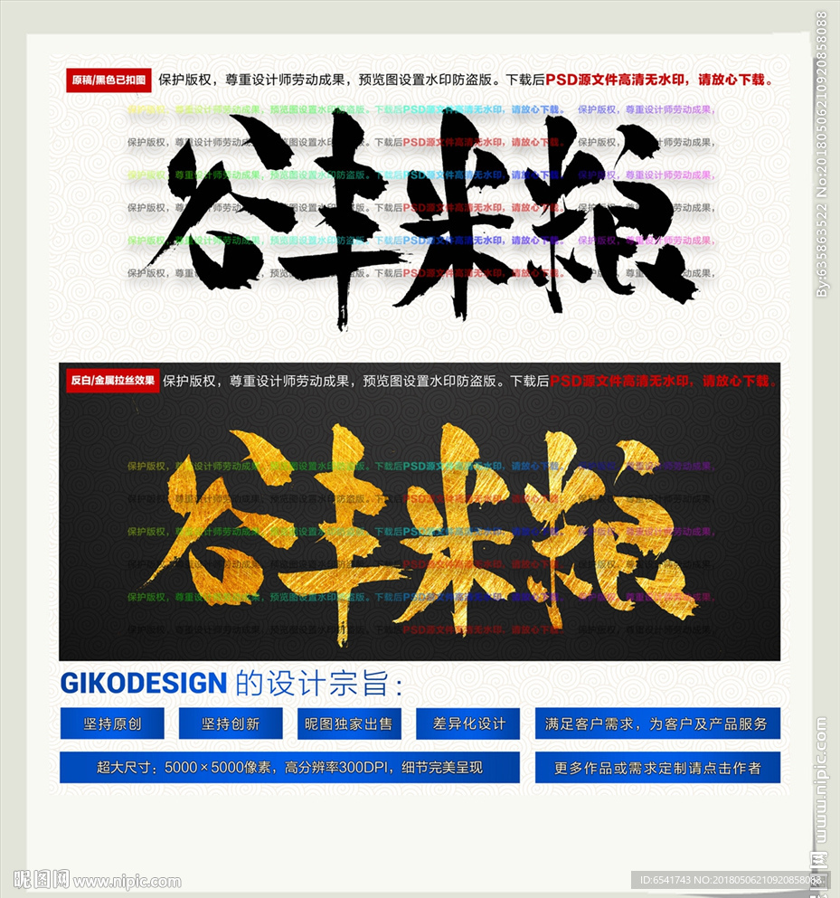 谷丰米粮