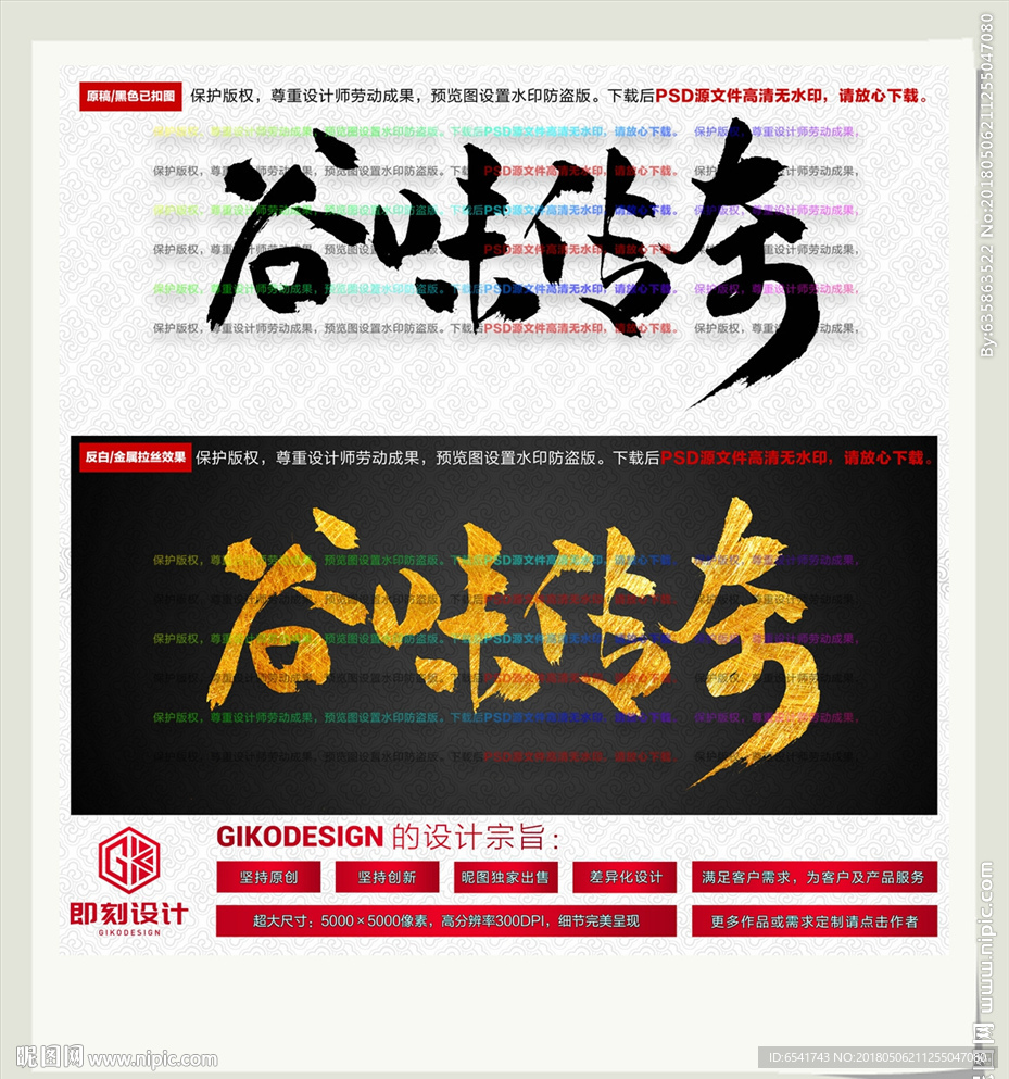 谷味传奇