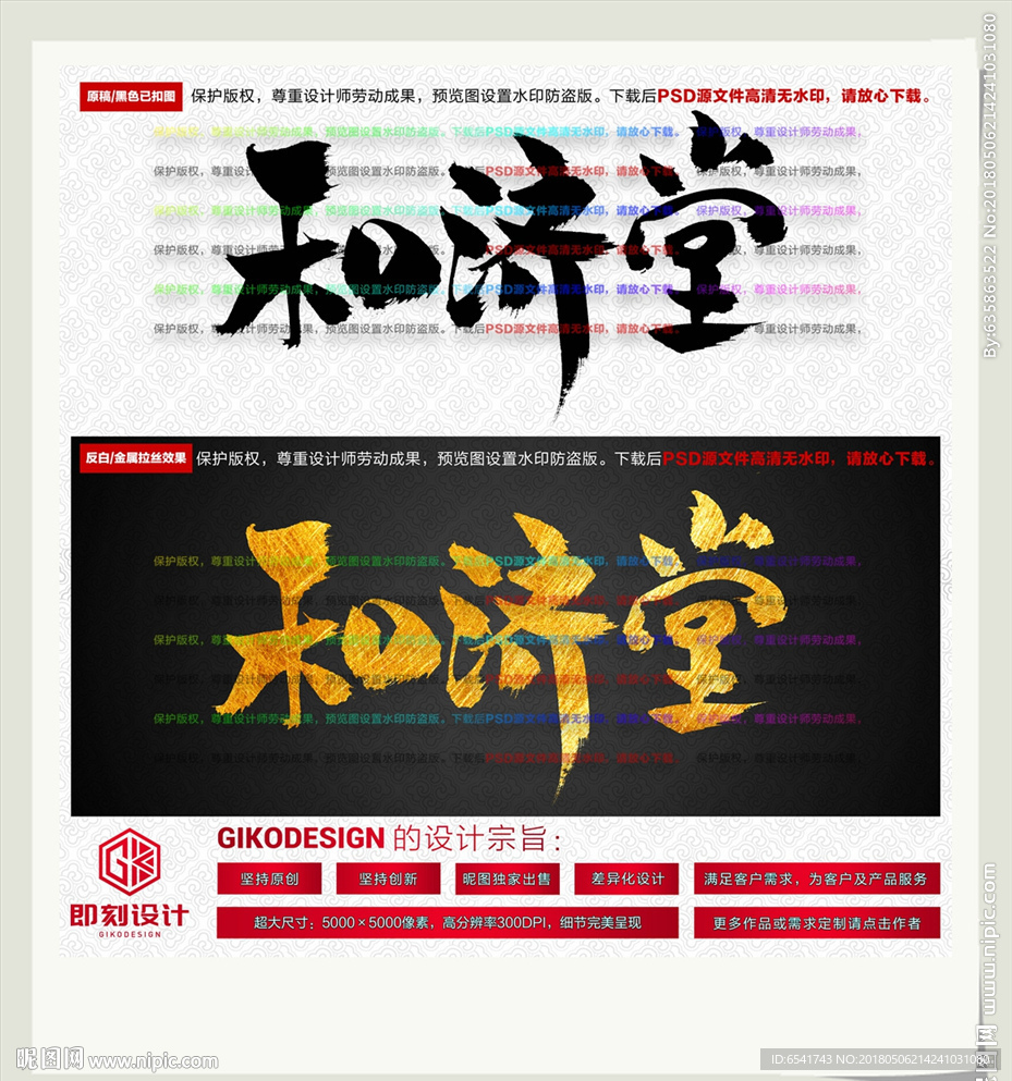 和济堂