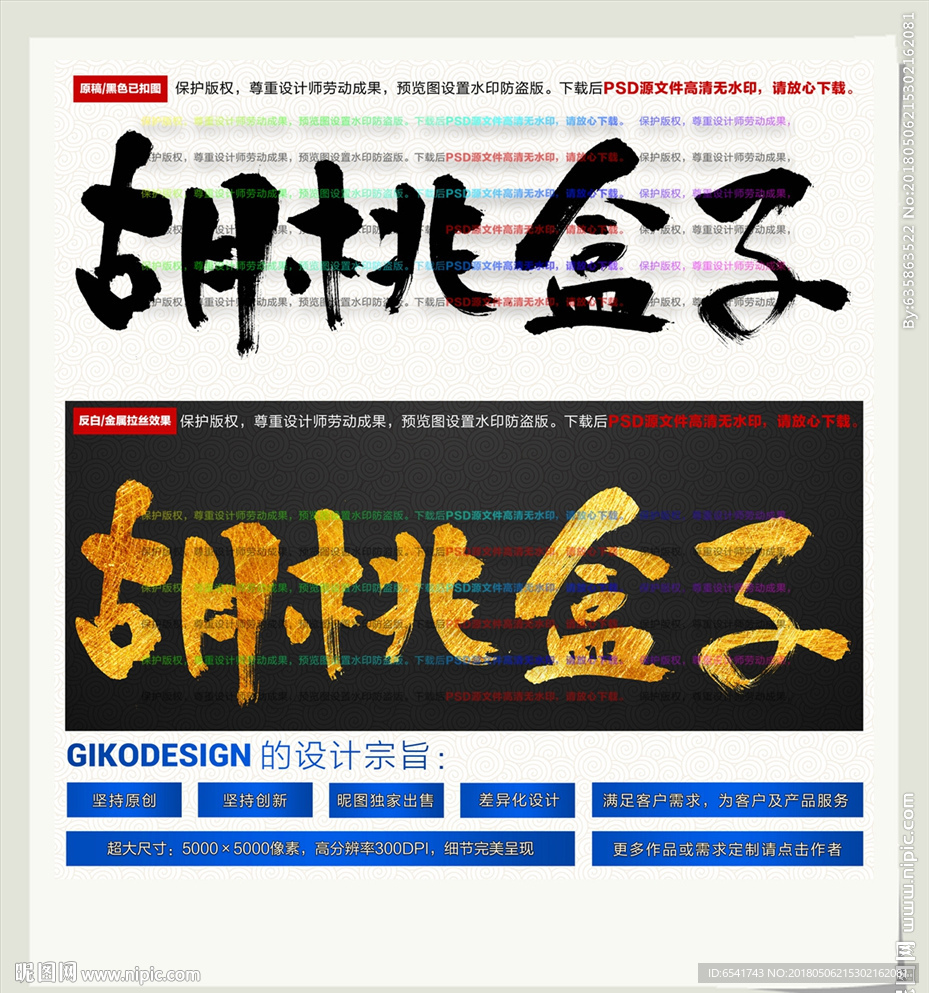 胡桃盒子