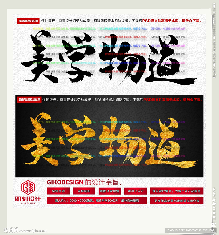 美学物道