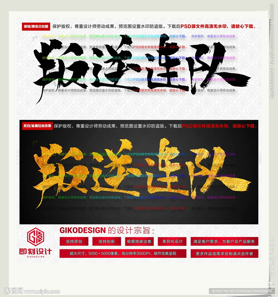 叛逆连队