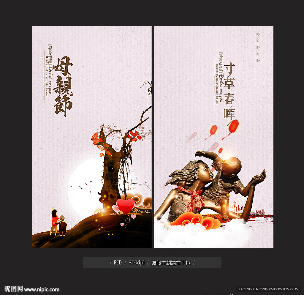 母亲节海报
