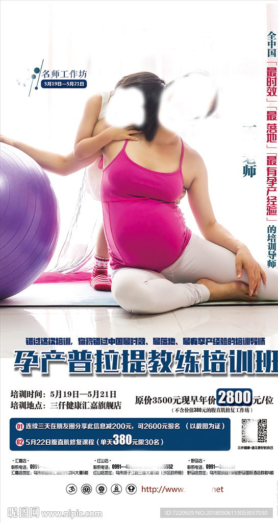 孕产普拉提丁丁老师工作坊