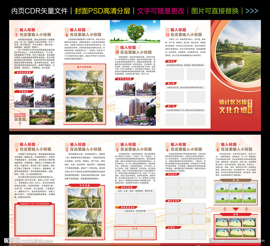 美丽社区折页