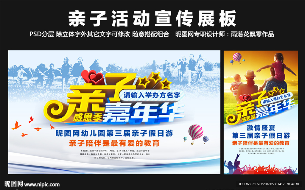 亲子嘉年华