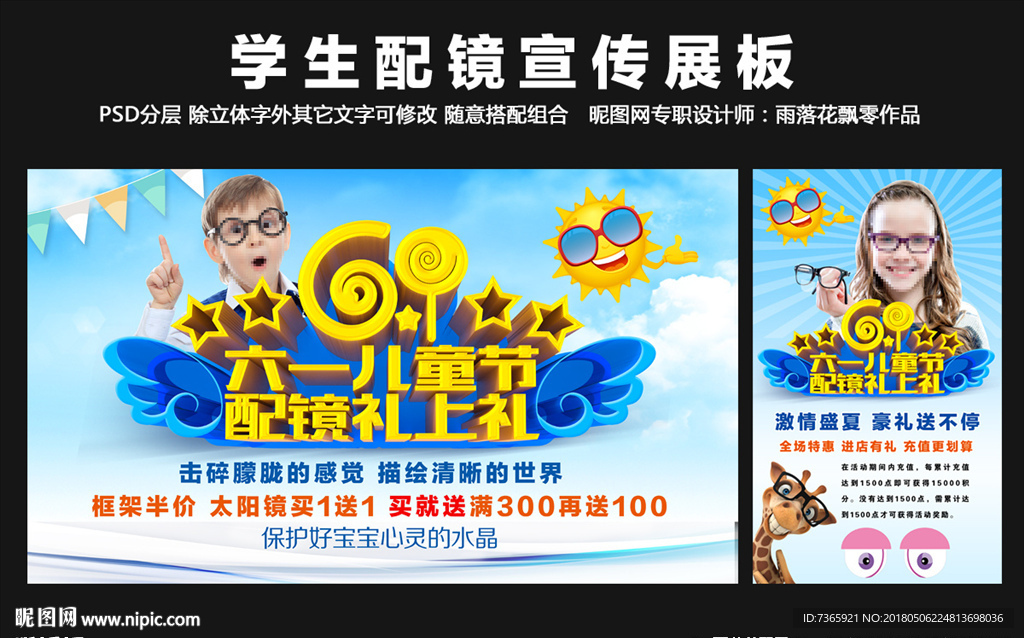 眼镜海报