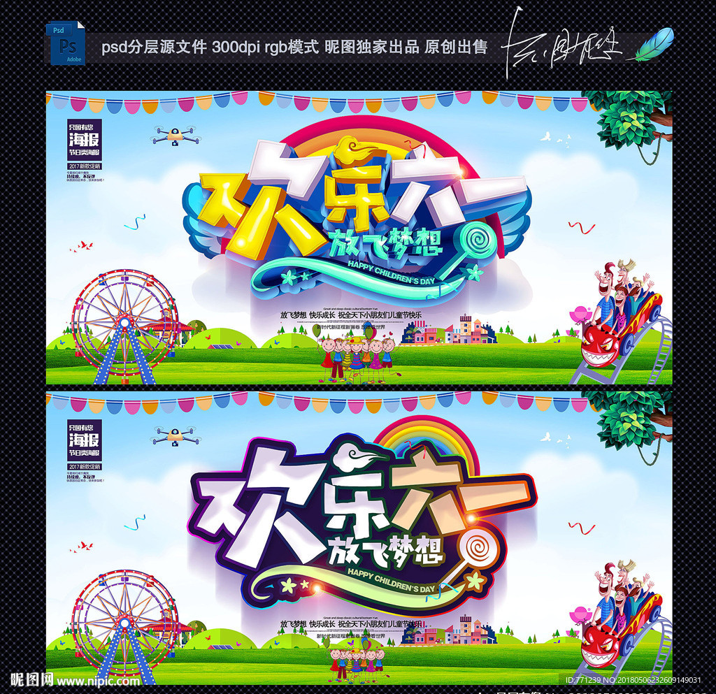 儿童节