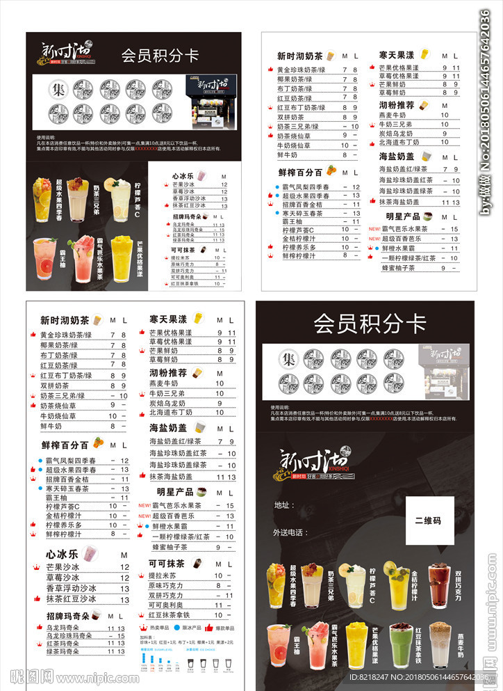 奶茶价目表