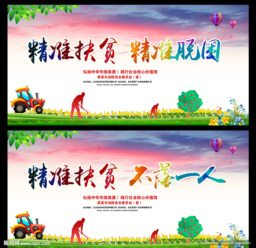 扶贫 精准扶贫