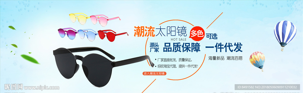 时尚多彩眼镜海报