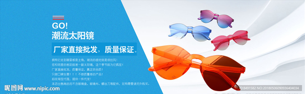 时尚多彩眼镜海报