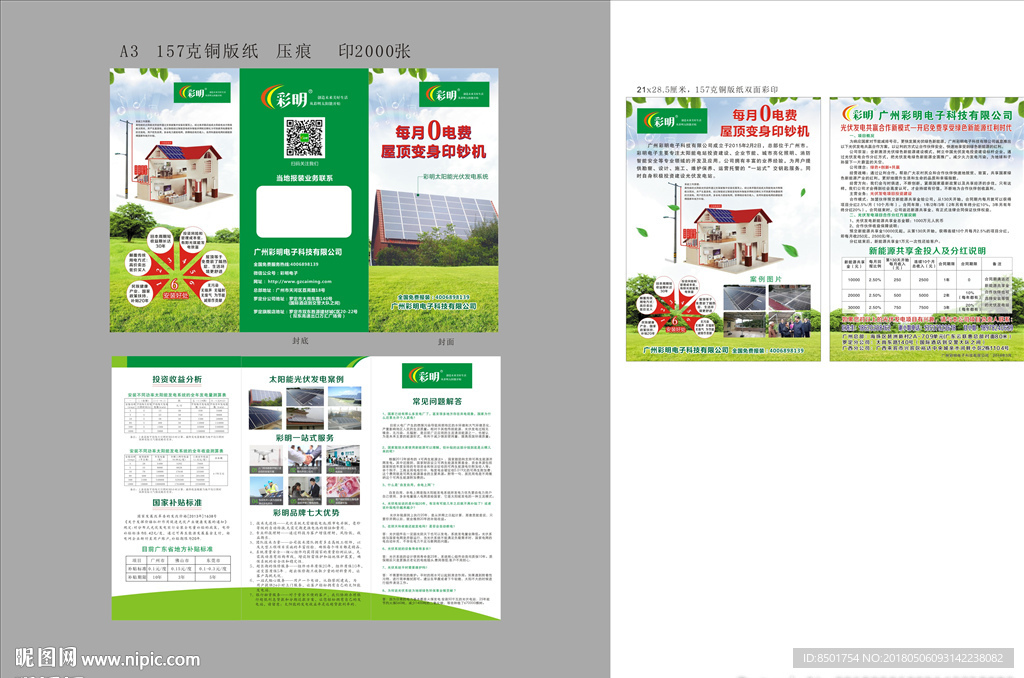 彩明太阳能三折页