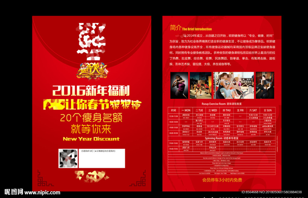 健身运动新年红包瘦身宣传单