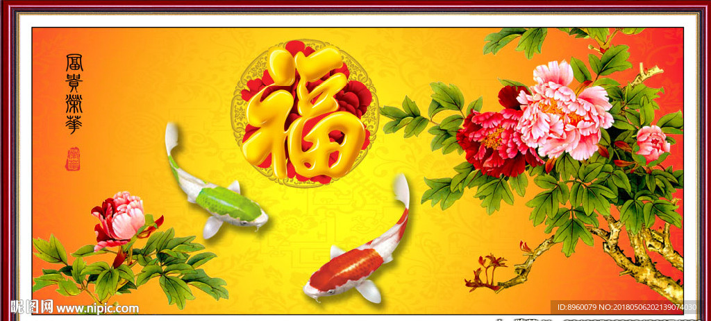 富贵吉祥图