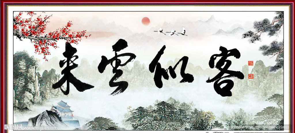 来云似客
