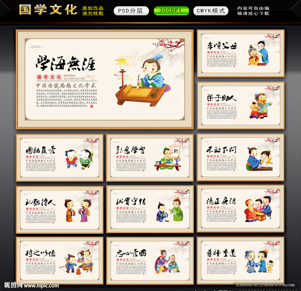 国学经典