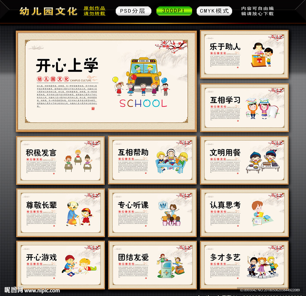 幼儿园展板