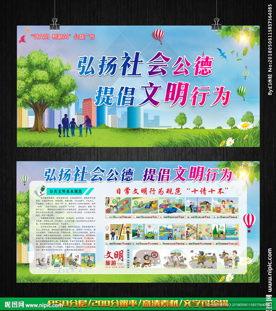 文明文化宣传栏