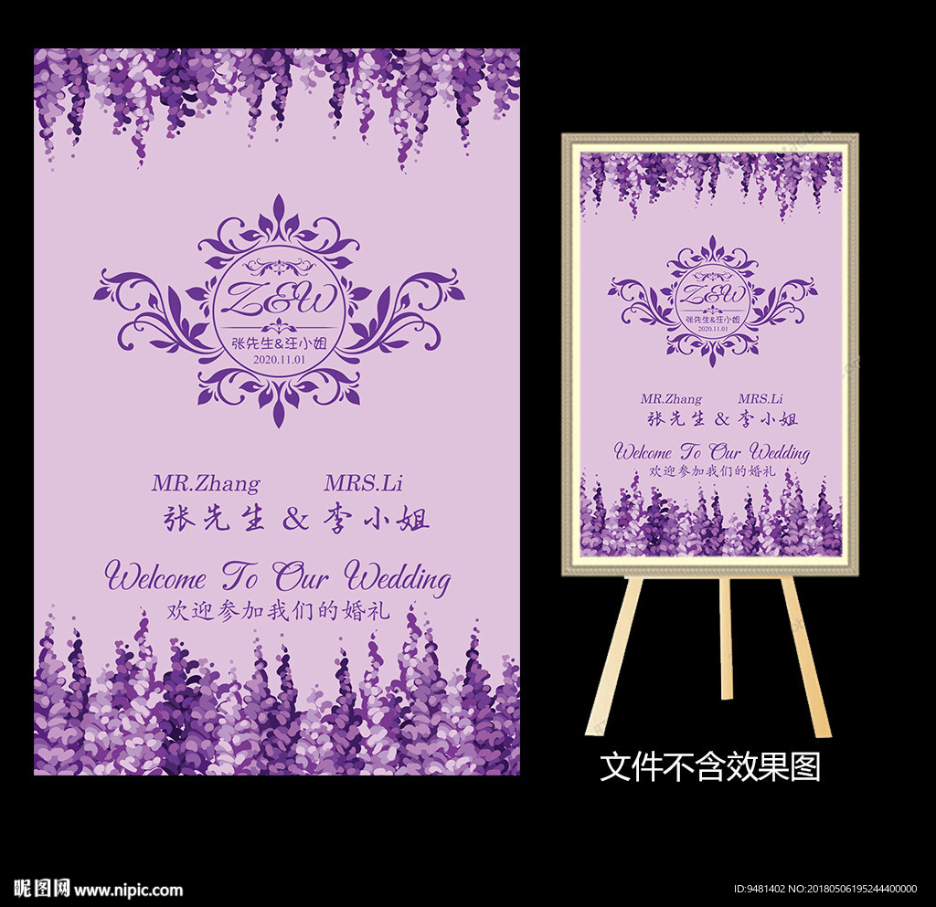 紫色蔓藤婚礼迎宾水牌设计