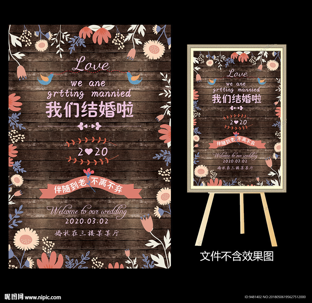 粉色花卉木纹婚礼水牌设计
