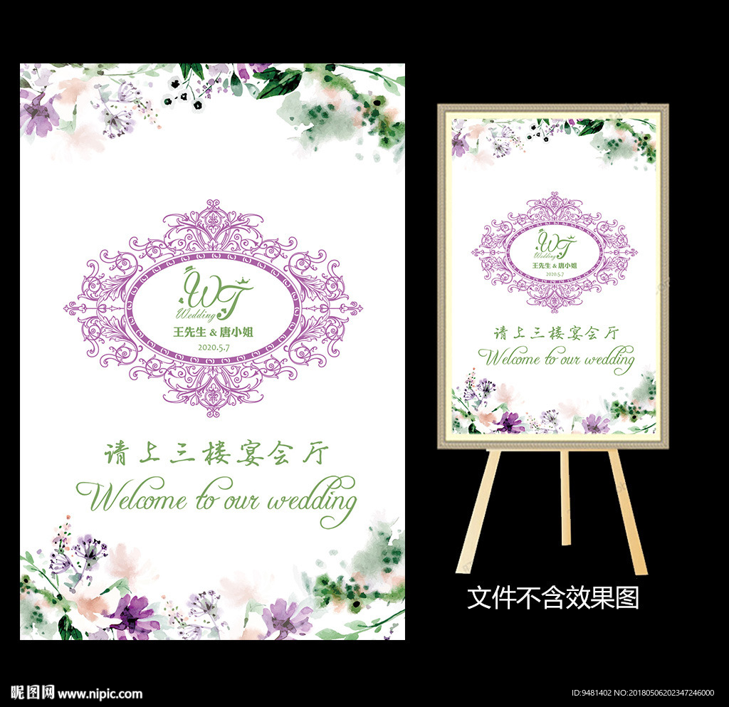 水彩花卉婚礼水牌设计