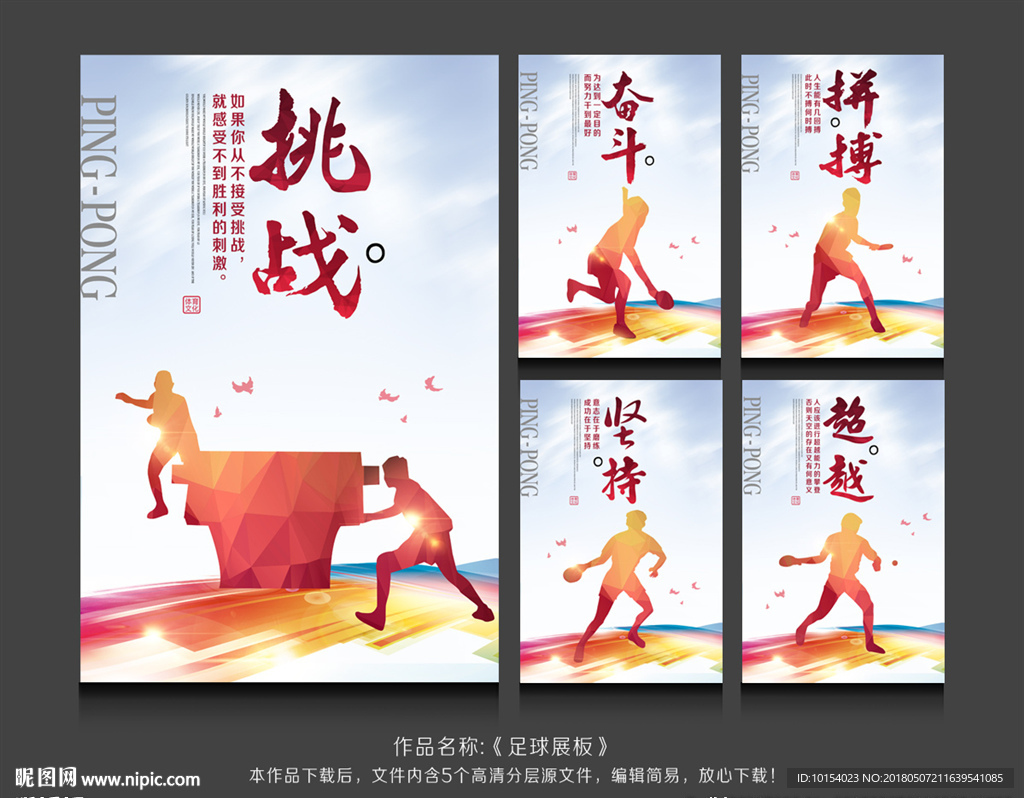 乒乓球