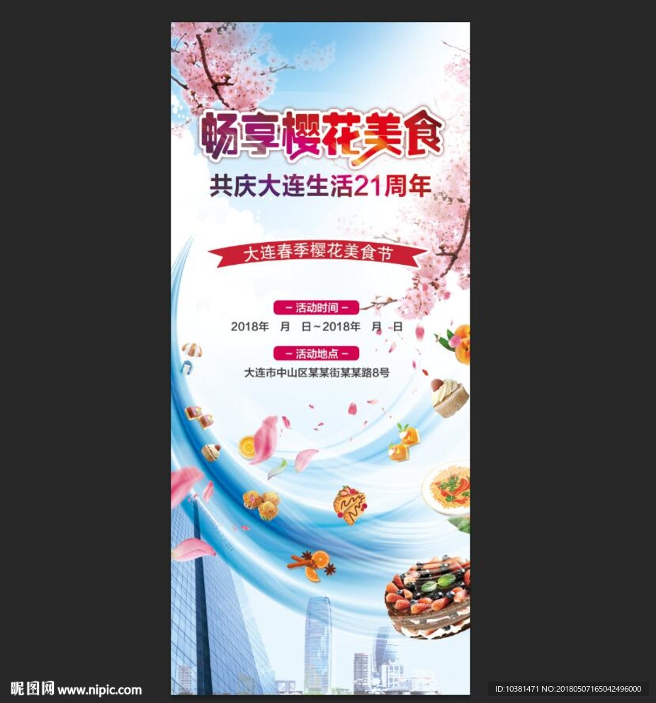 美食节