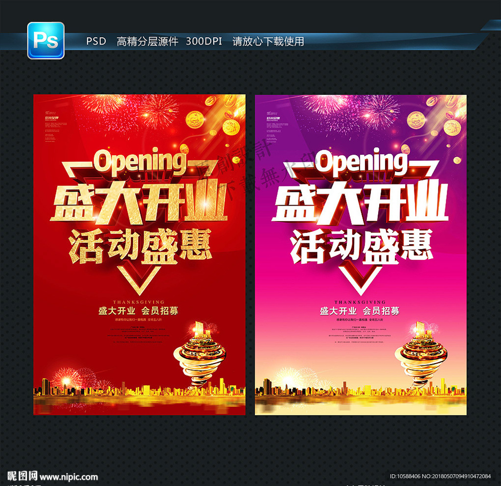盛大开业