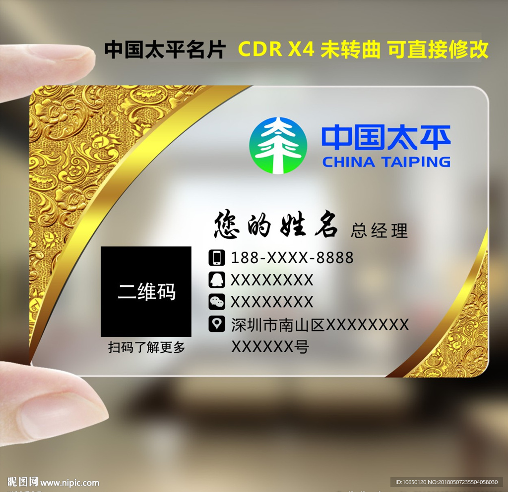 太平保险名片
