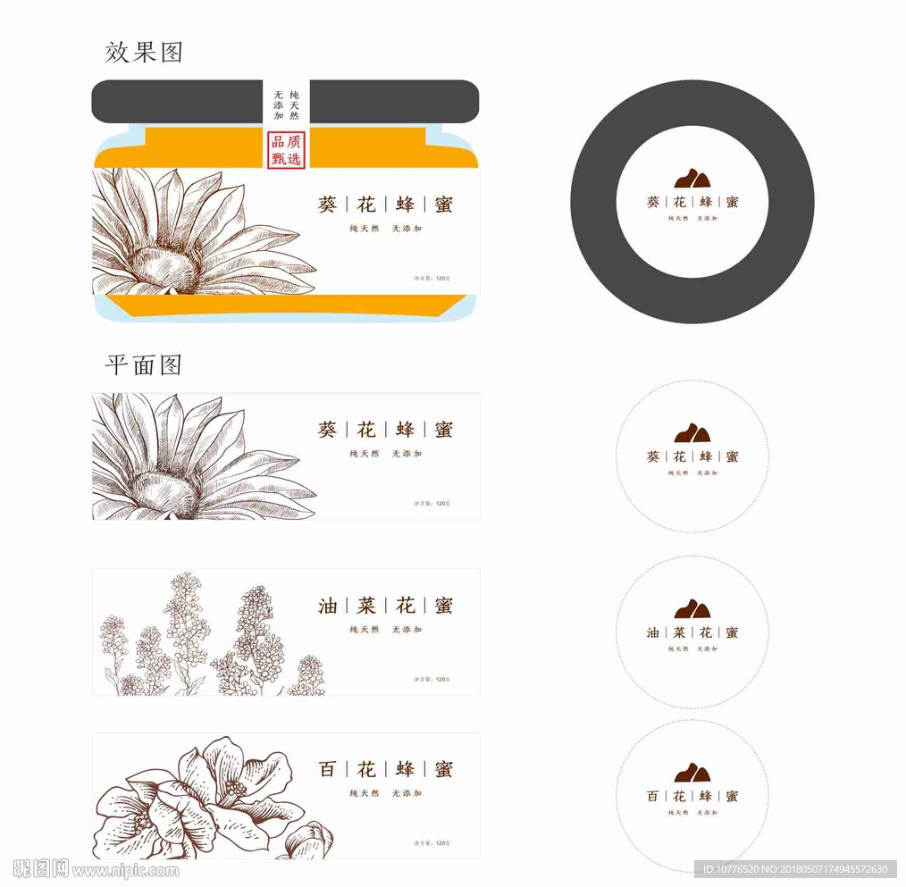 蜂蜜包装 高档蜂蜜 蜂蜜标签图