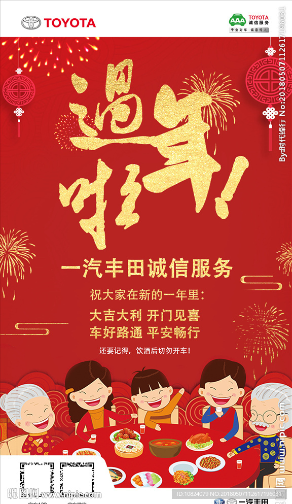 春节-节日节气-竖版海报