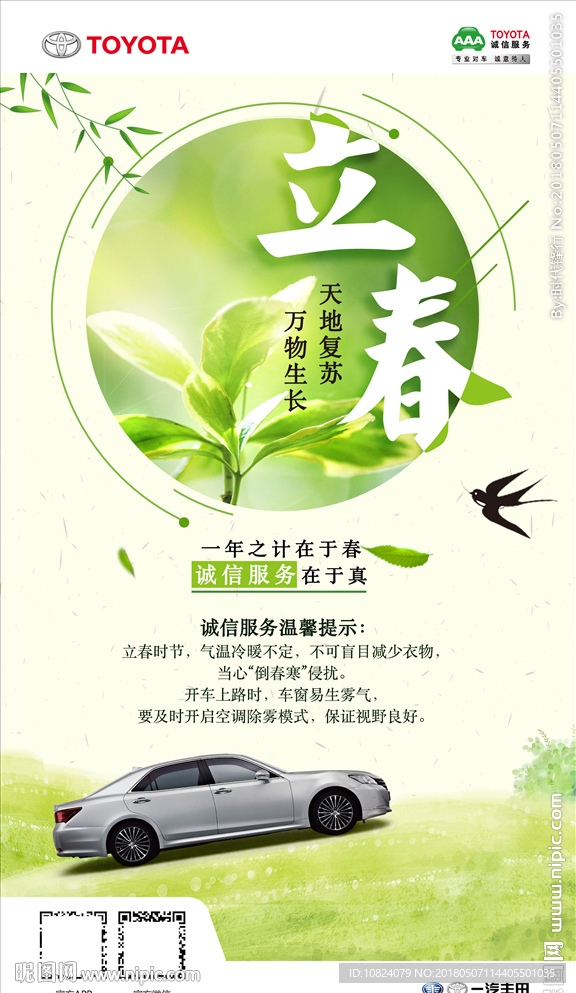 立春-节日节气-竖版海报