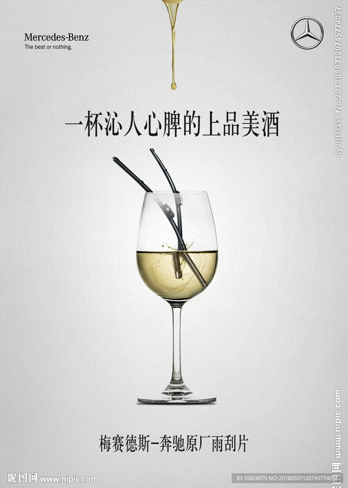 售后饮品-上品美酒篇-海报