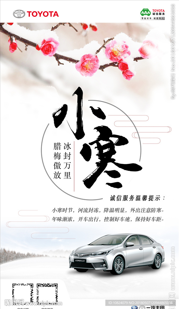 小寒-节日节气-竖版海报