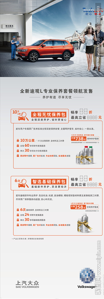 保养套餐领航发售-展架