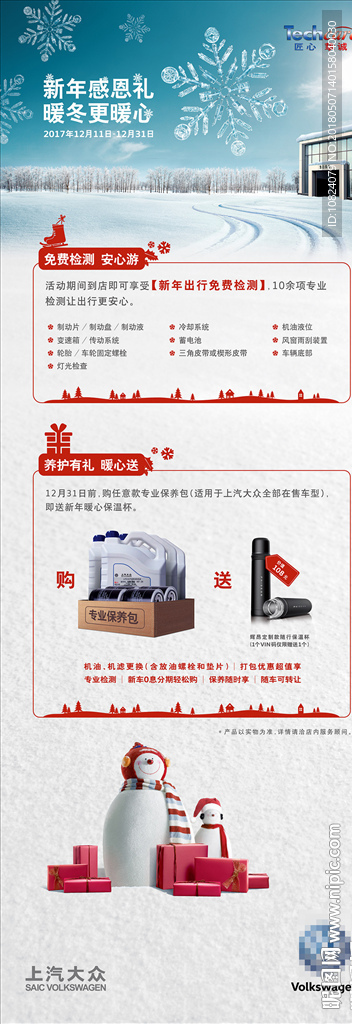 新年感恩礼 暖冬更暖心-展架