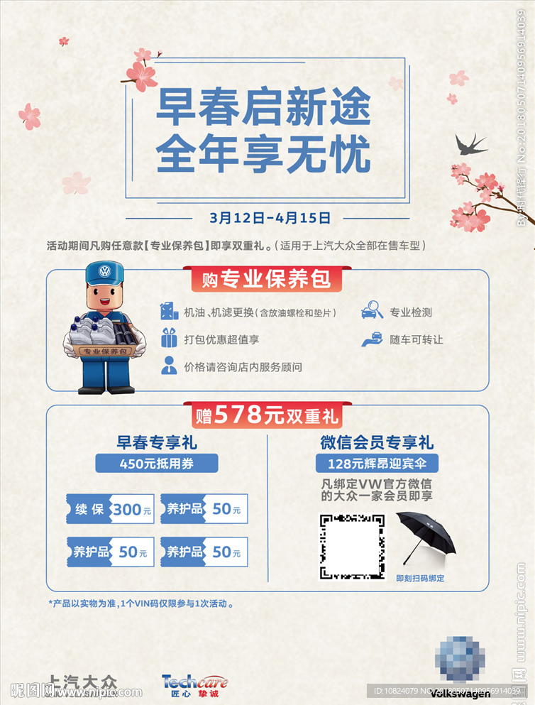 早春启新途 全年享无忧-单页