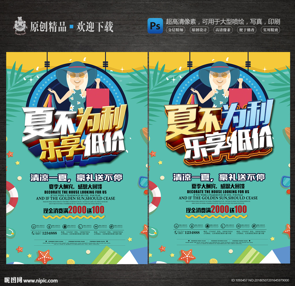 夏季促销乐享低价活动