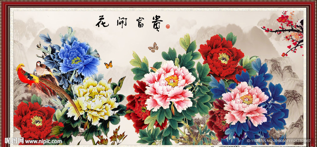 花开富贵