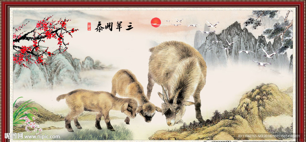 三阳开泰