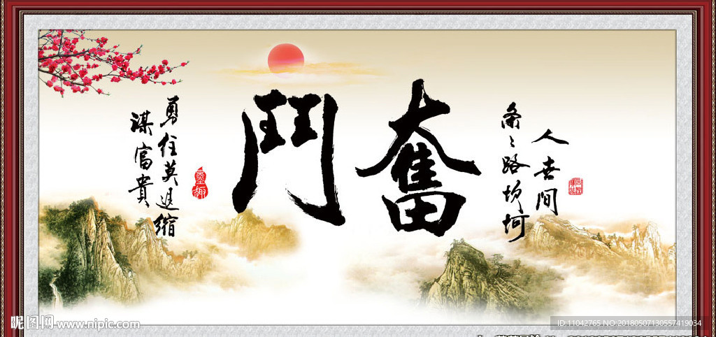 奋斗