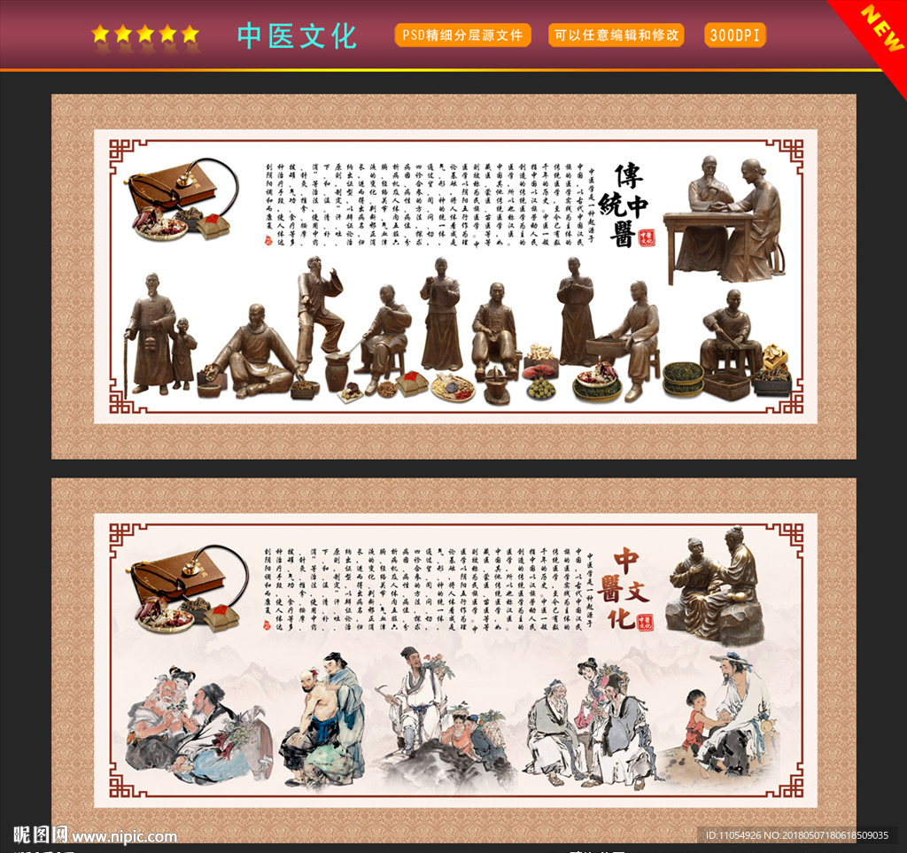 中医文化