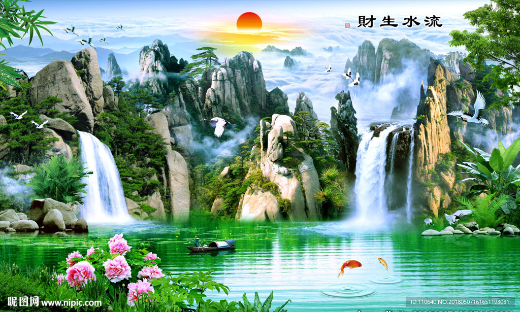 流水生财