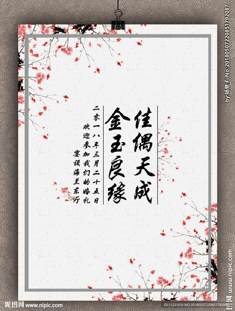 新中式婚礼背景