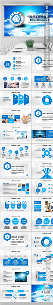 气象局政府工作计划扁平化PPT