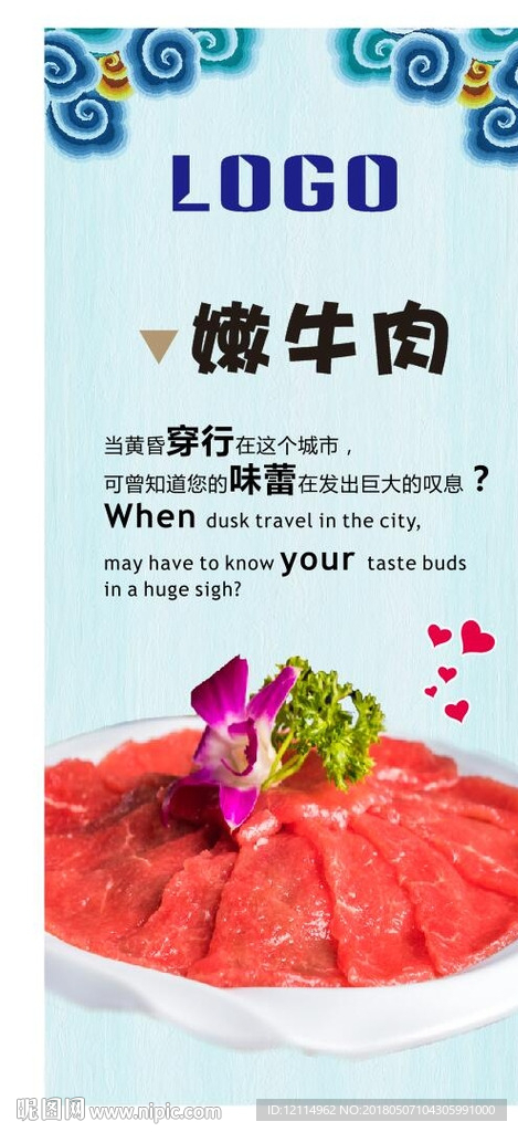 嫩牛肉火锅菜品展架