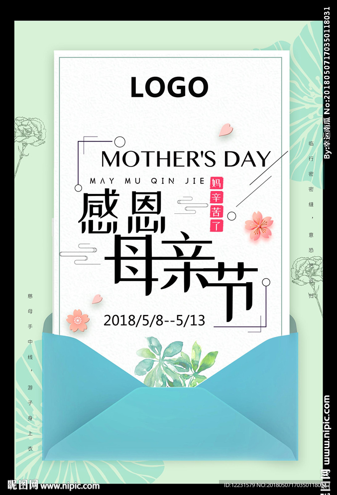 感恩母亲节