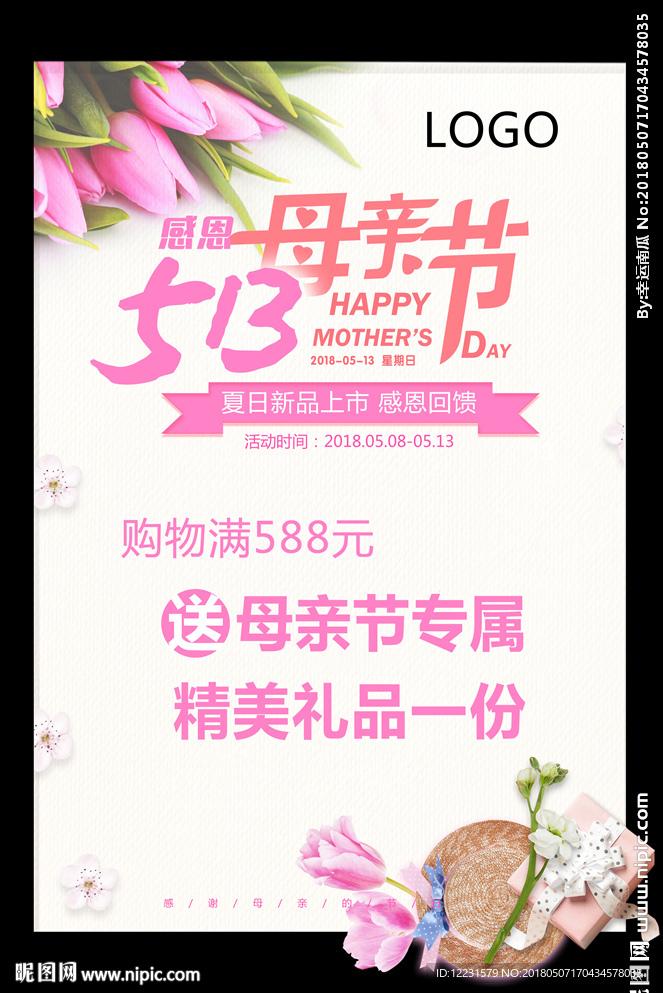 母亲节促销